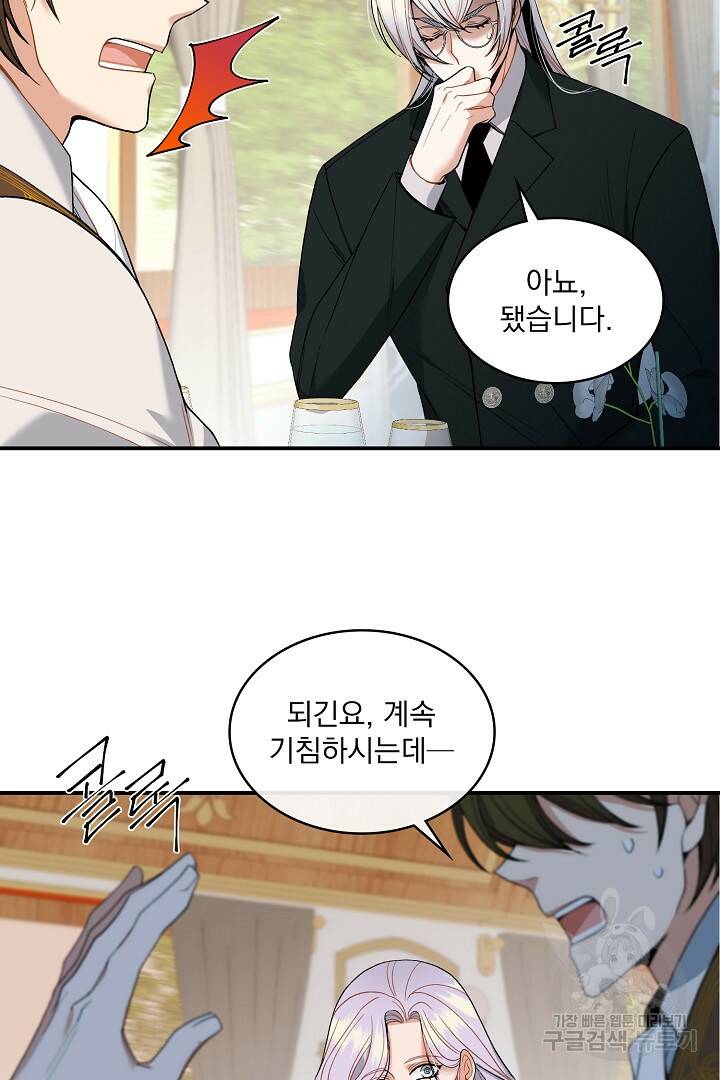 공작님, 회개해주세요! 16화 15