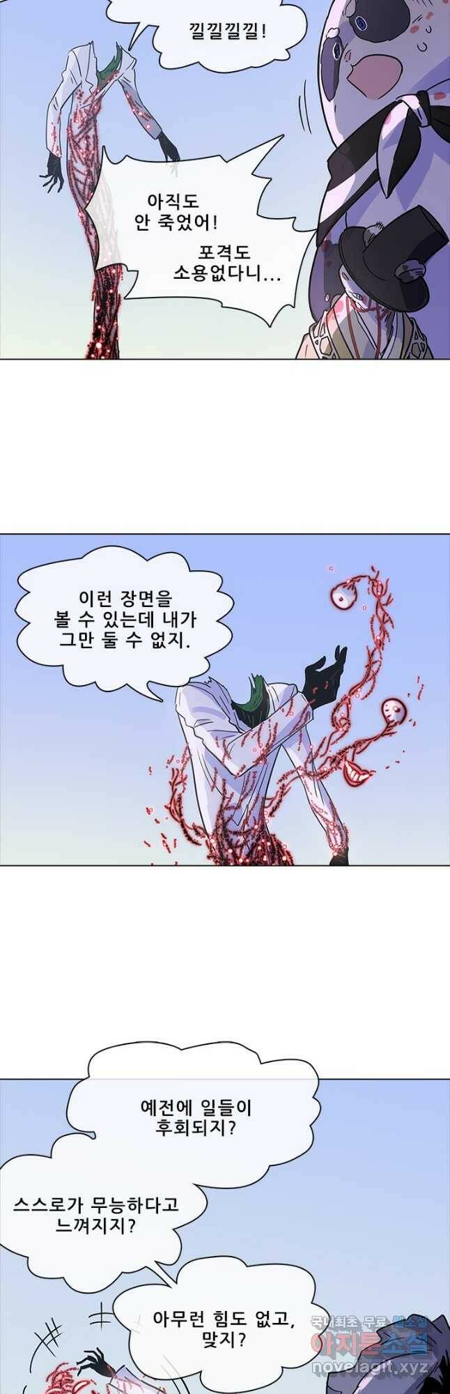 지옥에서 온 구원자 47화 4