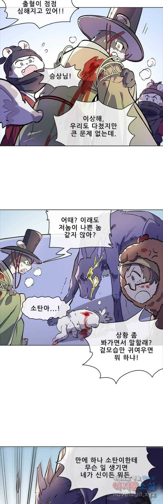 지옥에서 온 구원자 47화 14