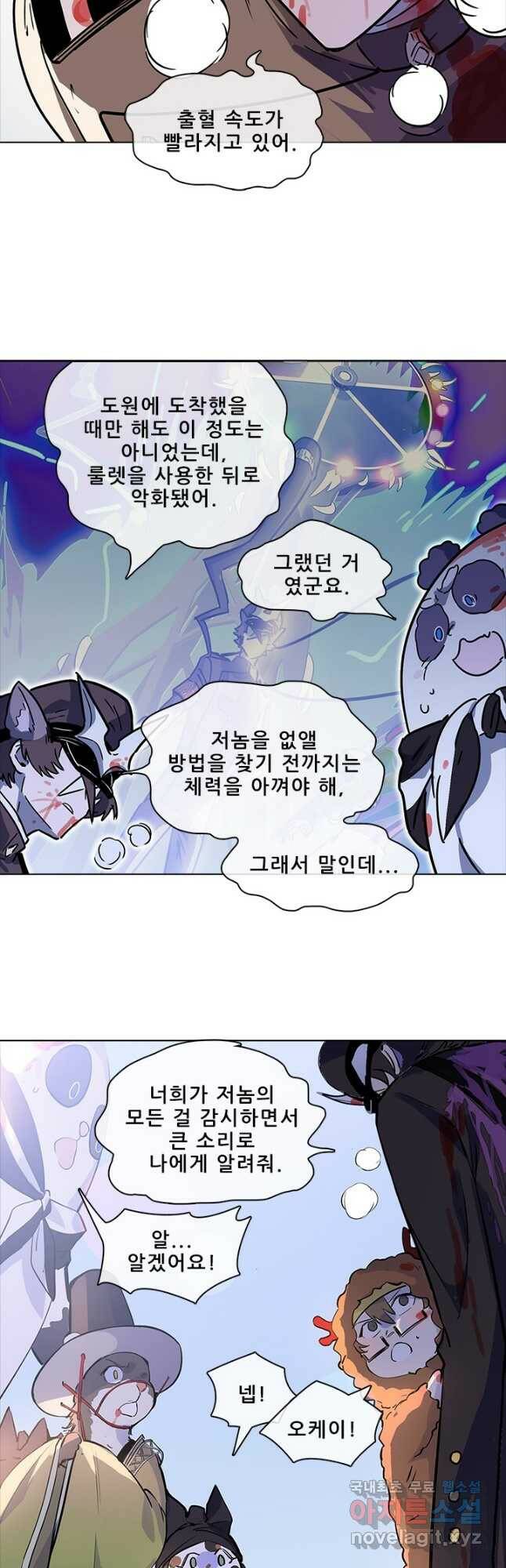 지옥에서 온 구원자 47화 17