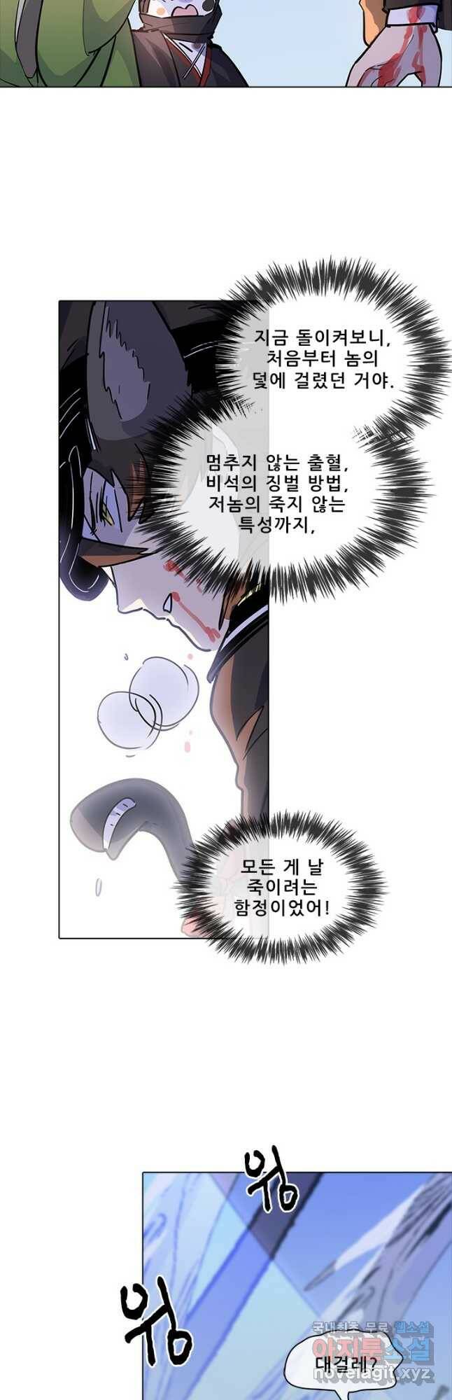 지옥에서 온 구원자 47화 18