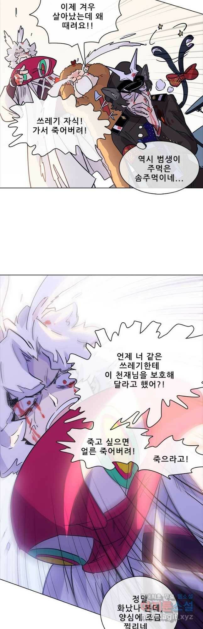 지옥에서 온 구원자 47화 21