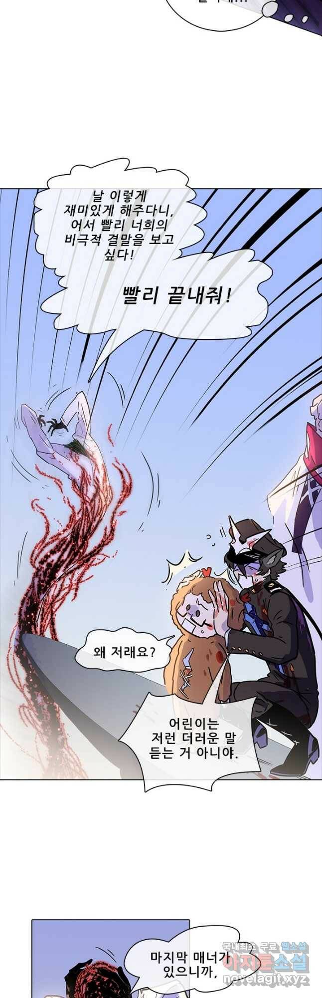 지옥에서 온 구원자 47화 22