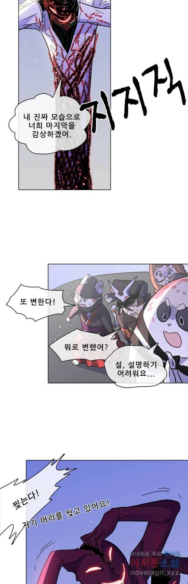 지옥에서 온 구원자 47화 23