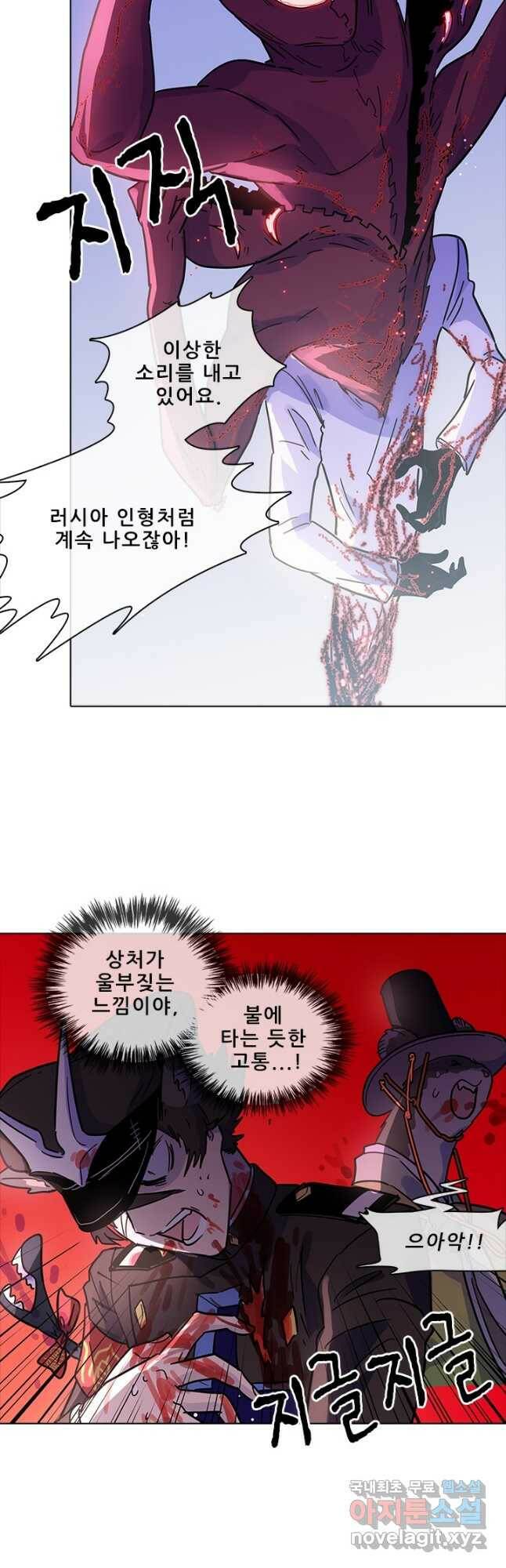 지옥에서 온 구원자 47화 24