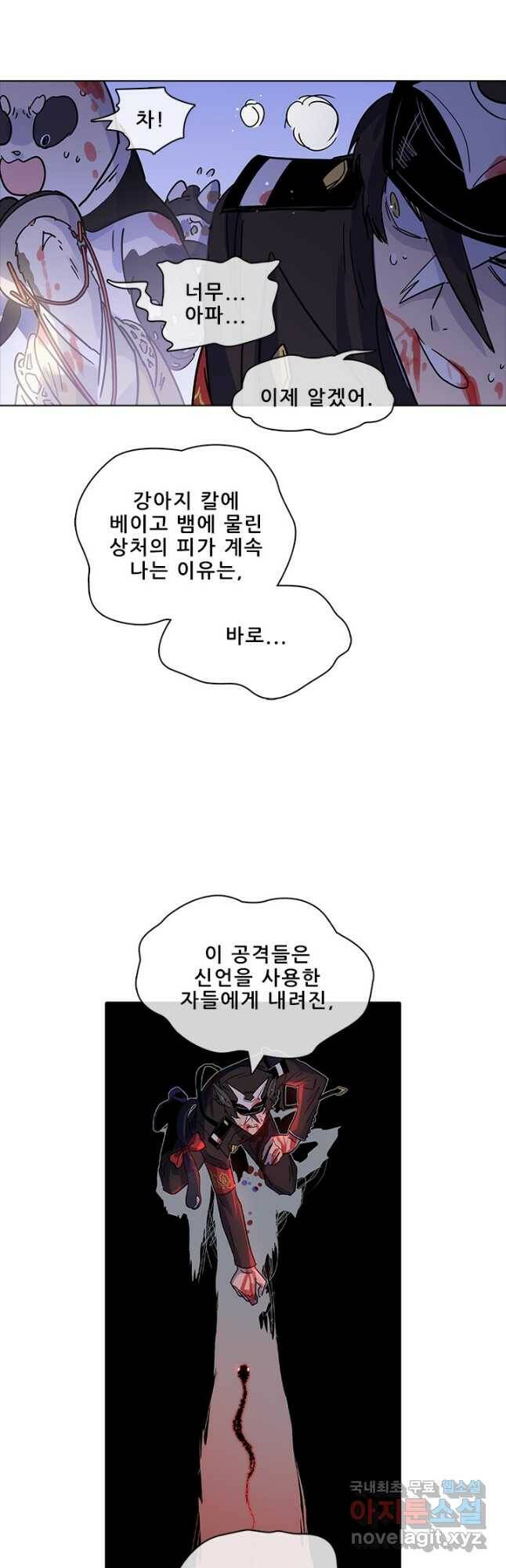 지옥에서 온 구원자 47화 25