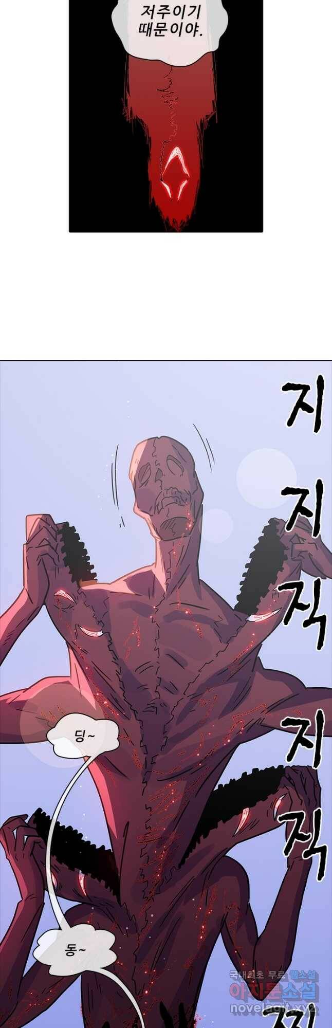 지옥에서 온 구원자 47화 26