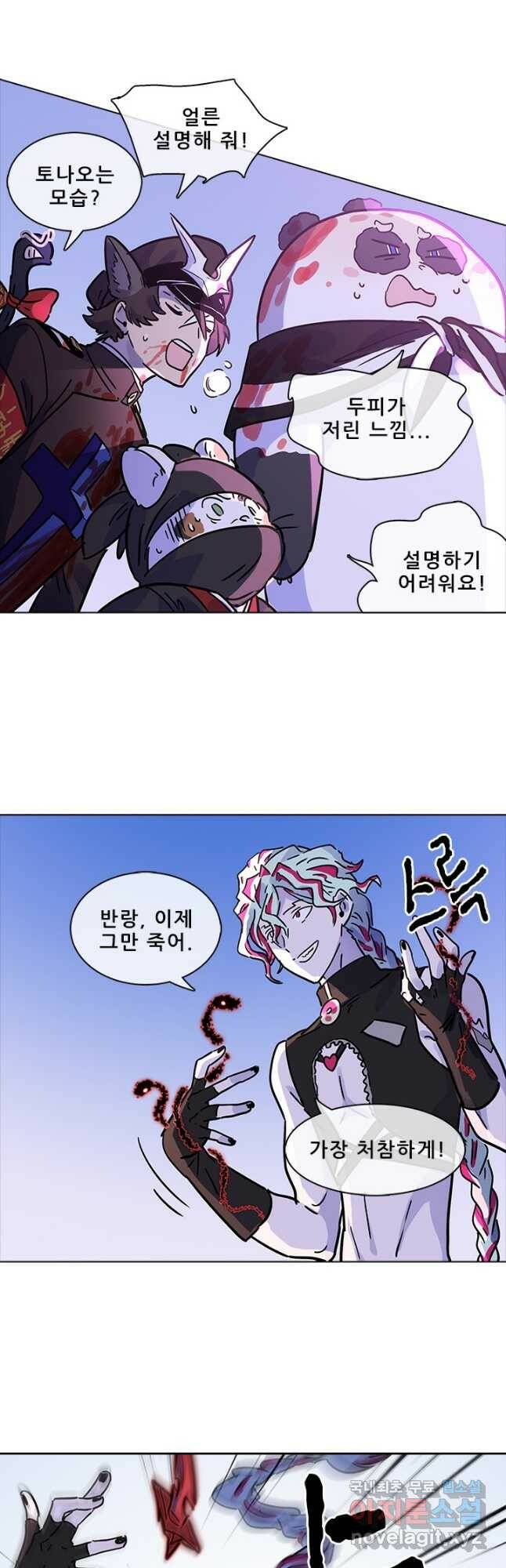 지옥에서 온 구원자 47화 29