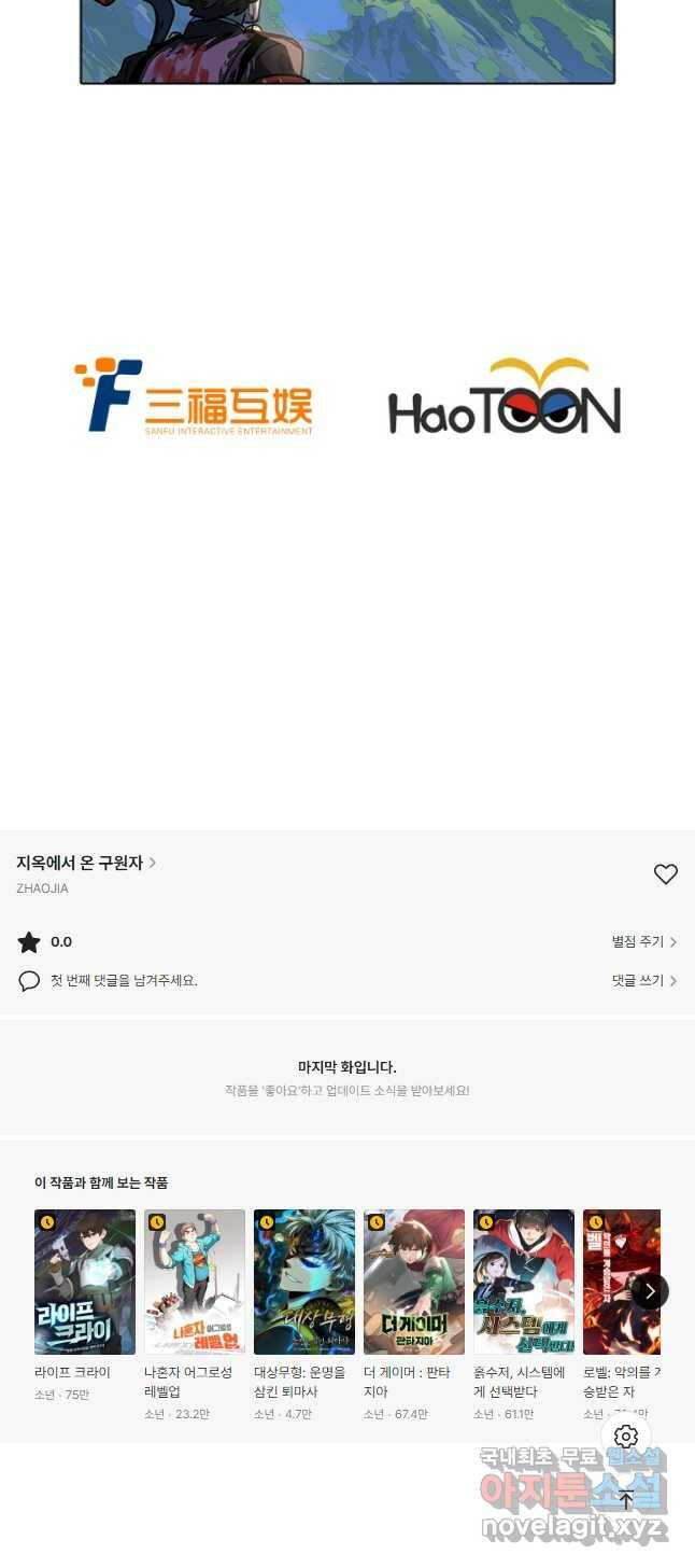 지옥에서 온 구원자 47화 34