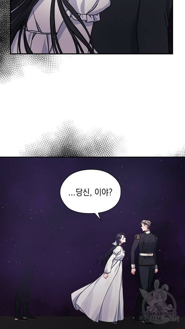 그대 사자의 이름으로 40화 8