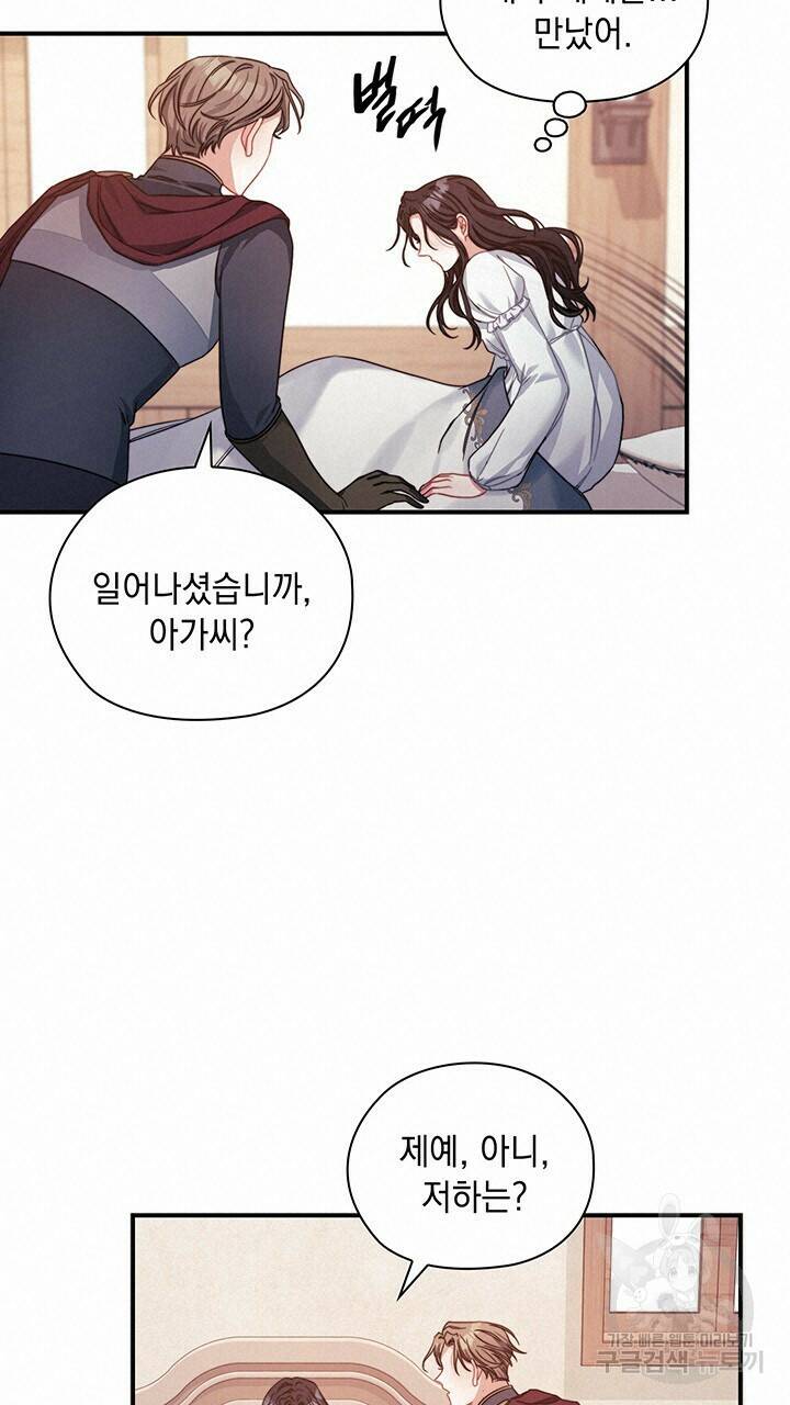 그대 사자의 이름으로 40화 12