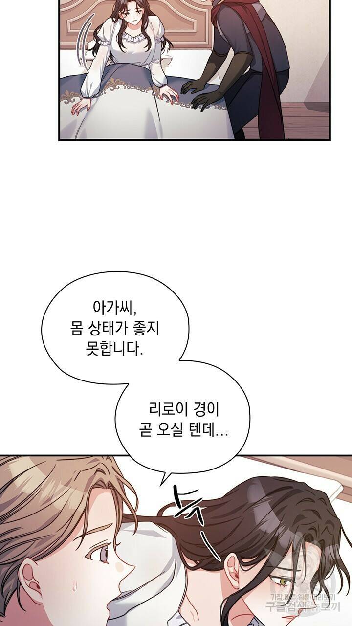 그대 사자의 이름으로 40화 13