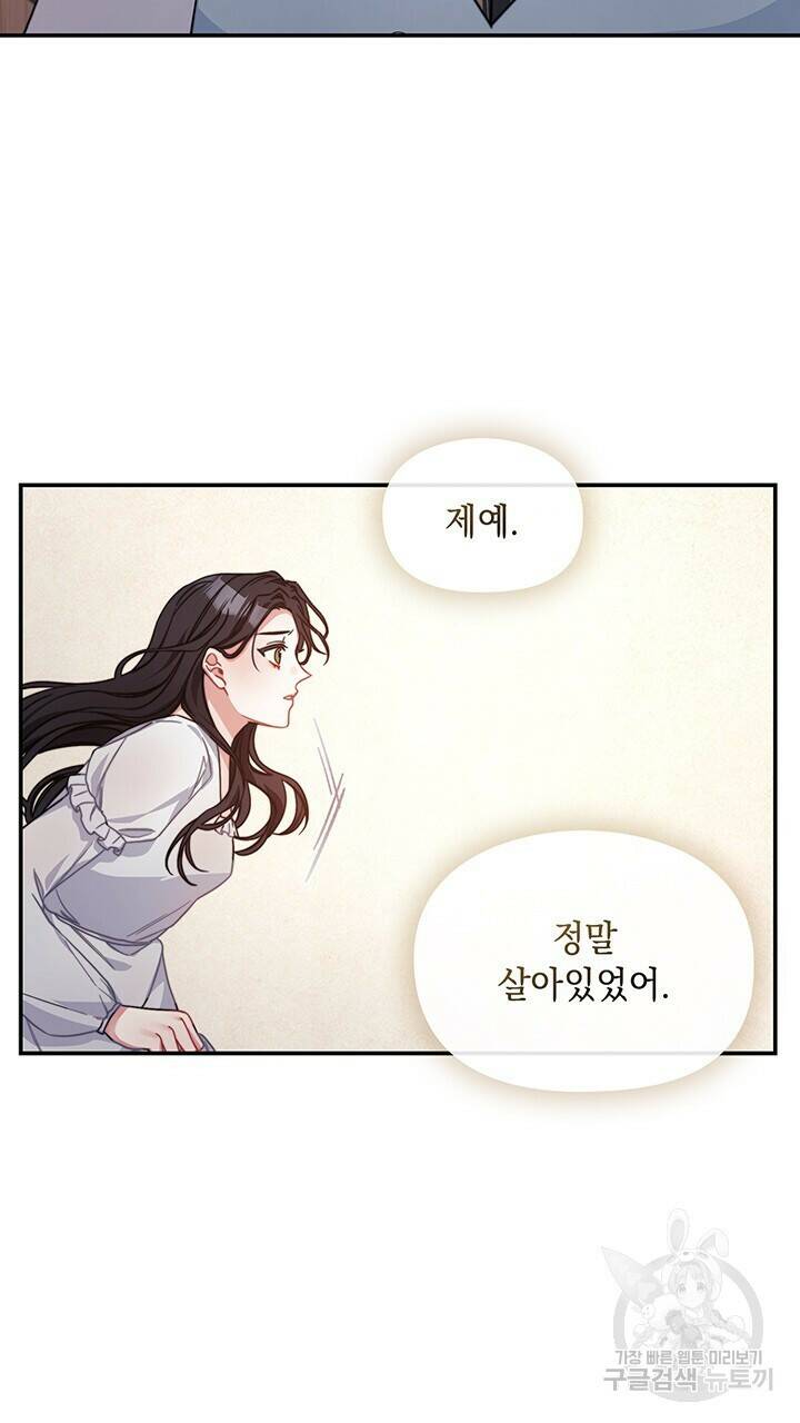 그대 사자의 이름으로 40화 22