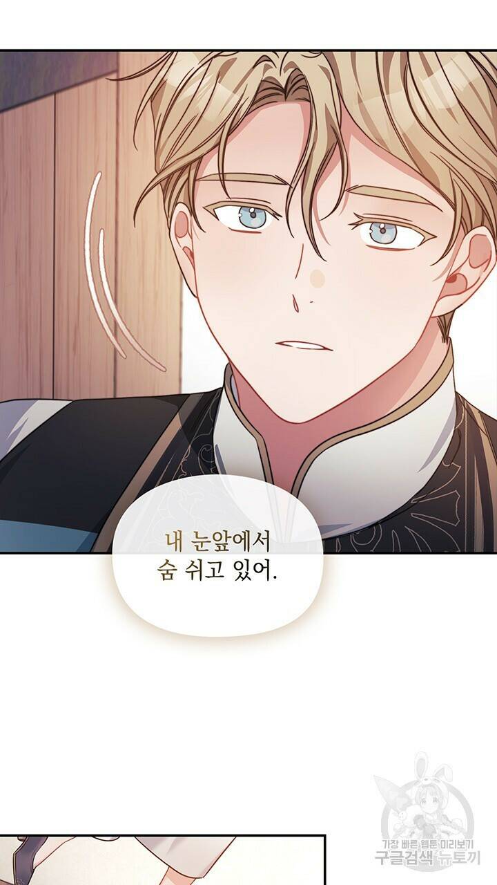 그대 사자의 이름으로 40화 23