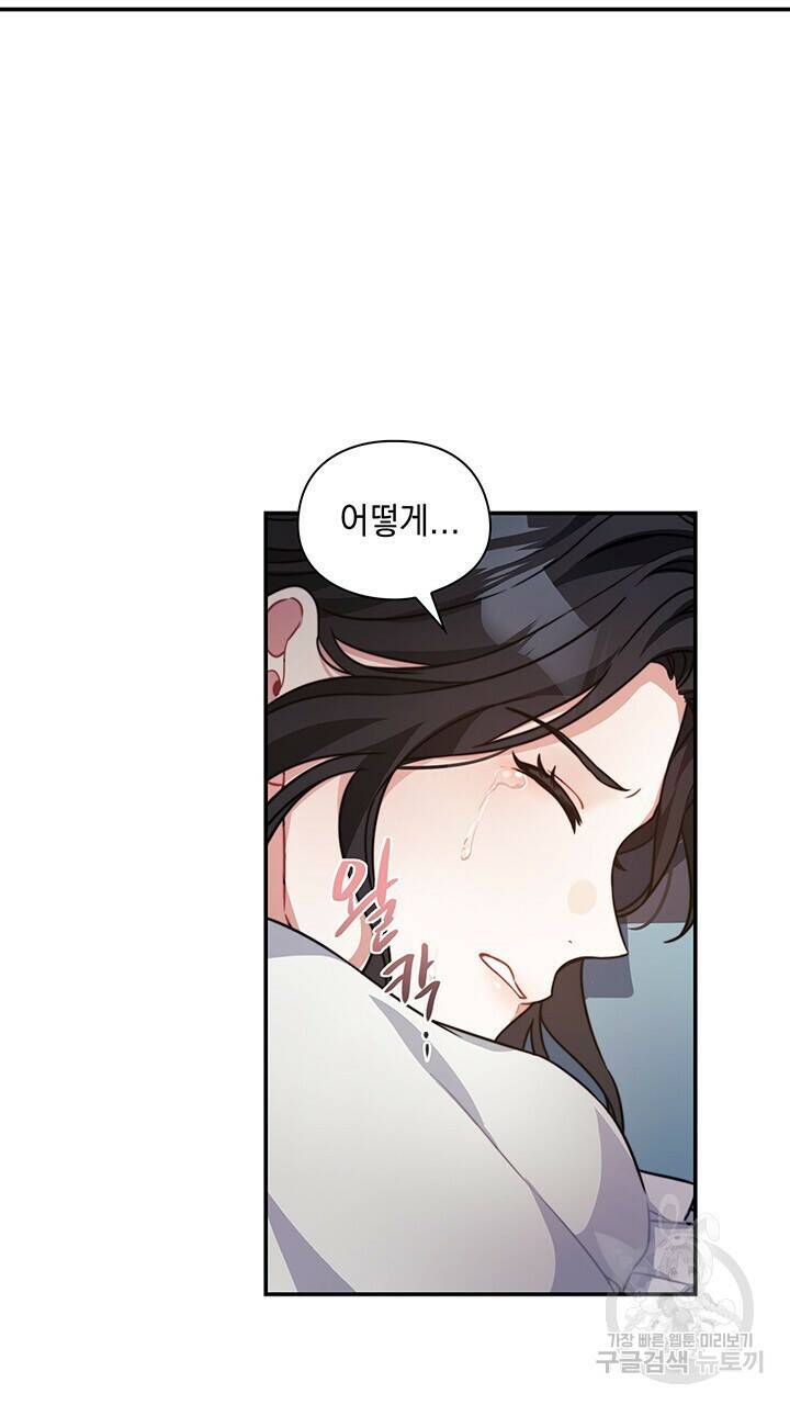 그대 사자의 이름으로 40화 25