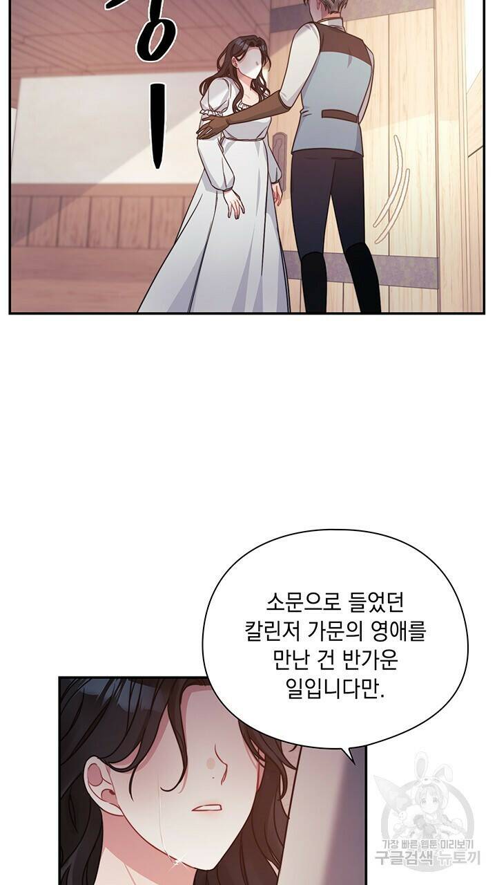 그대 사자의 이름으로 40화 32