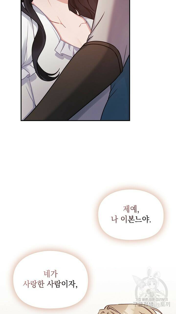 그대 사자의 이름으로 40화 33