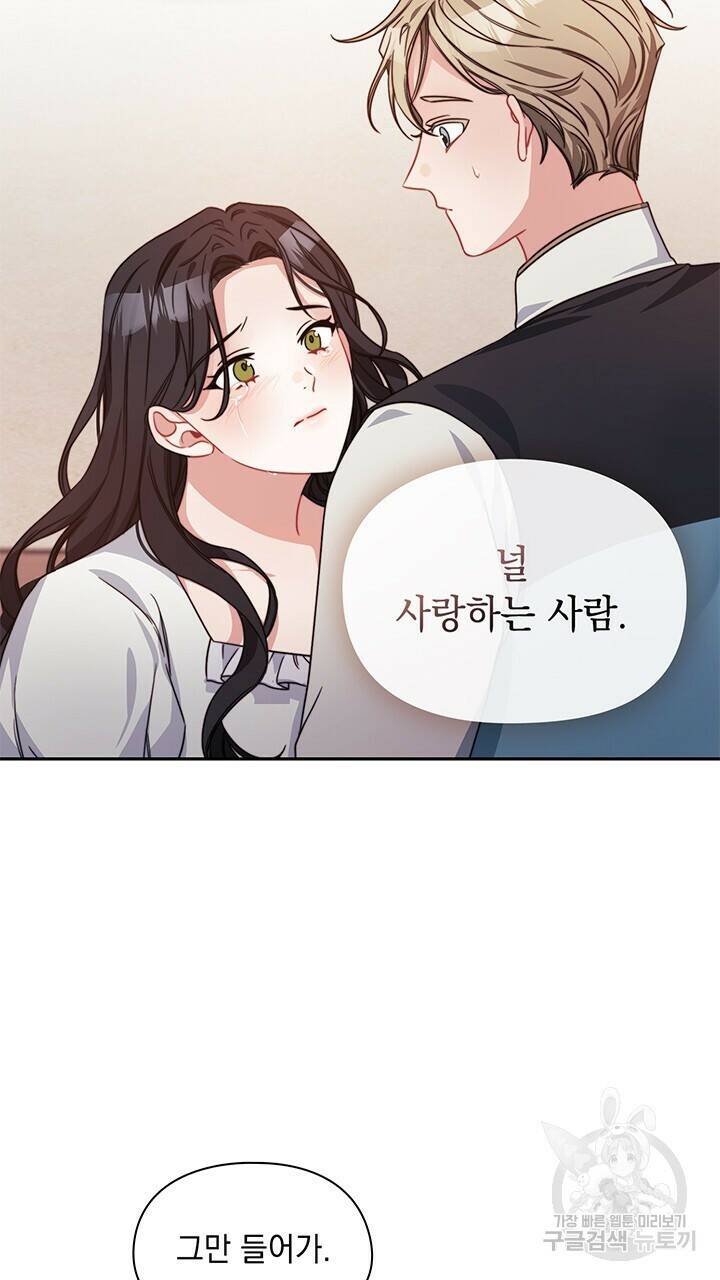 그대 사자의 이름으로 40화 34
