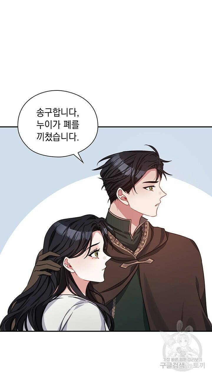 그대 사자의 이름으로 40화 38