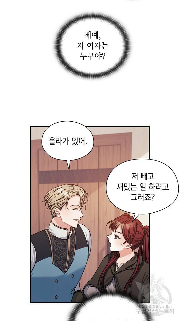 그대 사자의 이름으로 40화 42