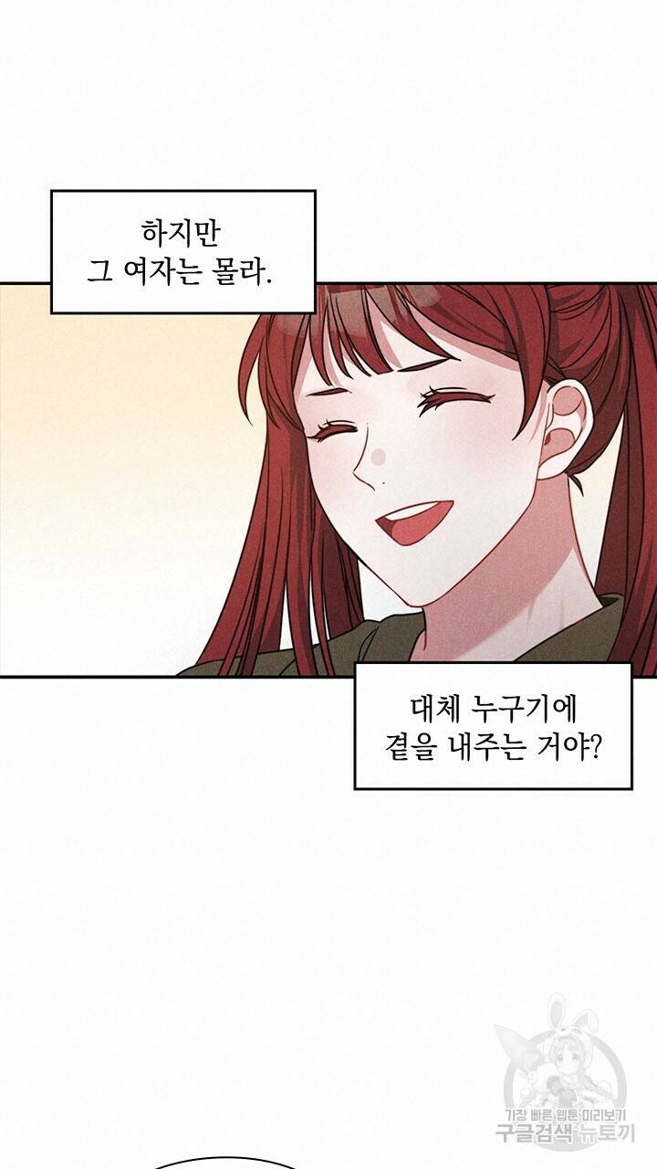 그대 사자의 이름으로 40화 48