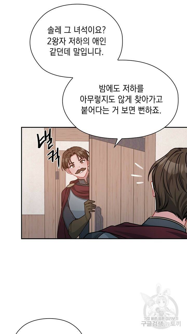 그대 사자의 이름으로 40화 50