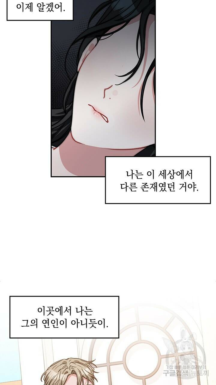 그대 사자의 이름으로 40화 52
