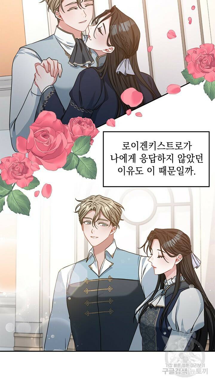 그대 사자의 이름으로 40화 53