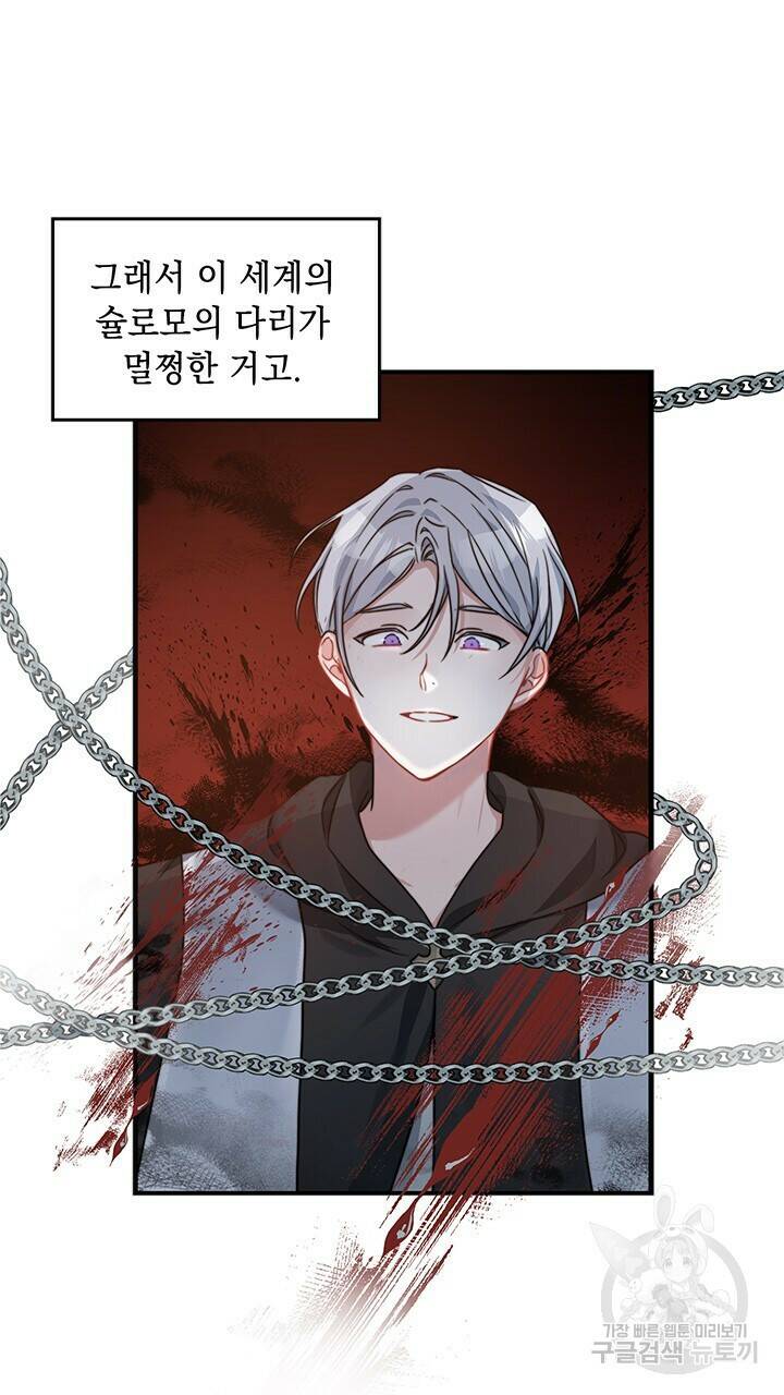 그대 사자의 이름으로 40화 54
