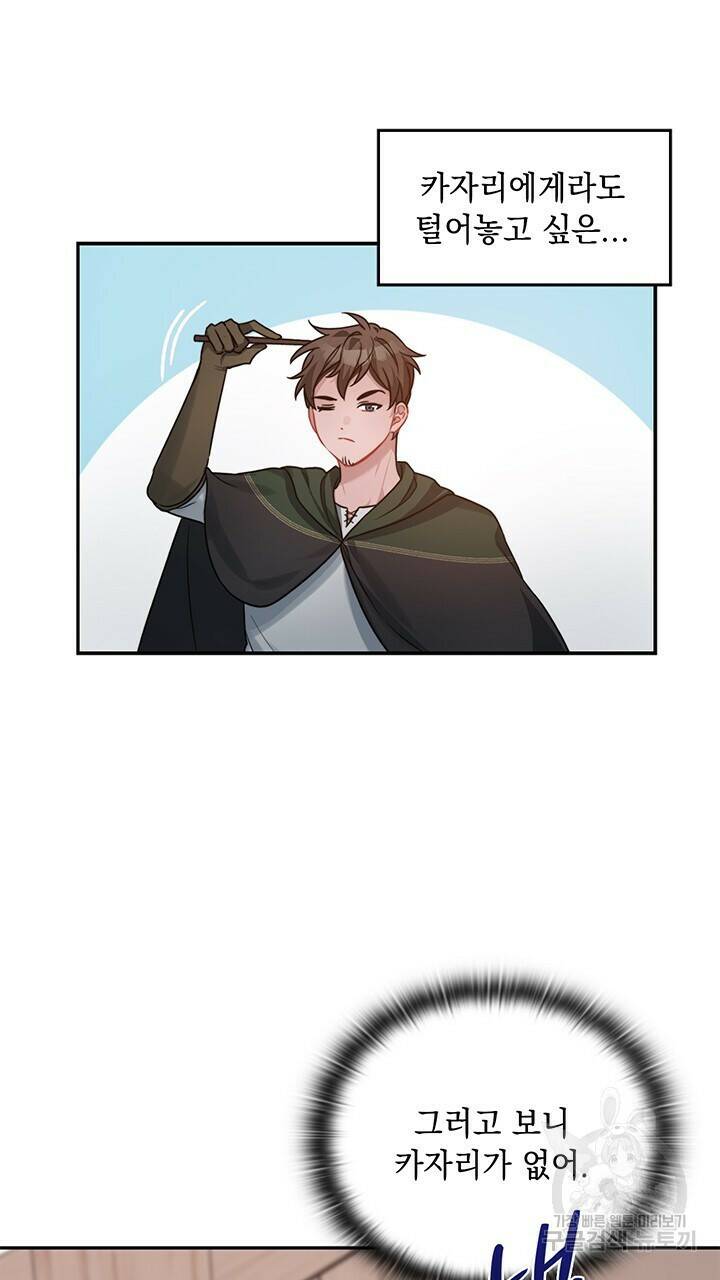 그대 사자의 이름으로 40화 56