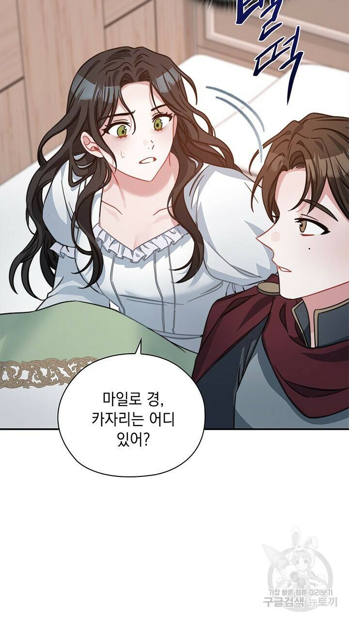 그대 사자의 이름으로 40화 57