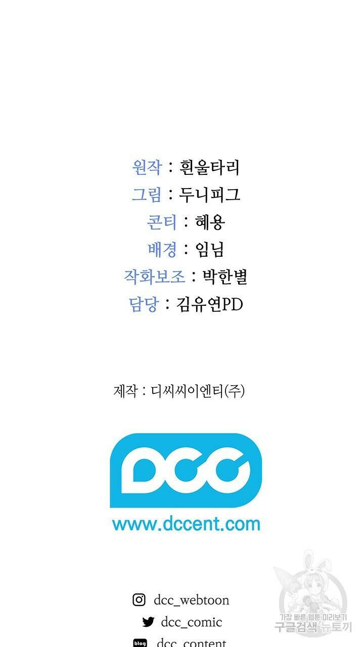 그대 사자의 이름으로 40화 59