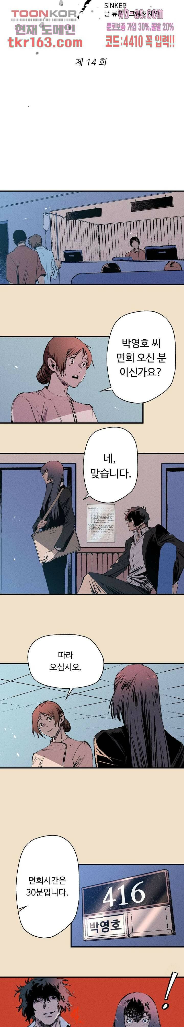 씽커 14화 2