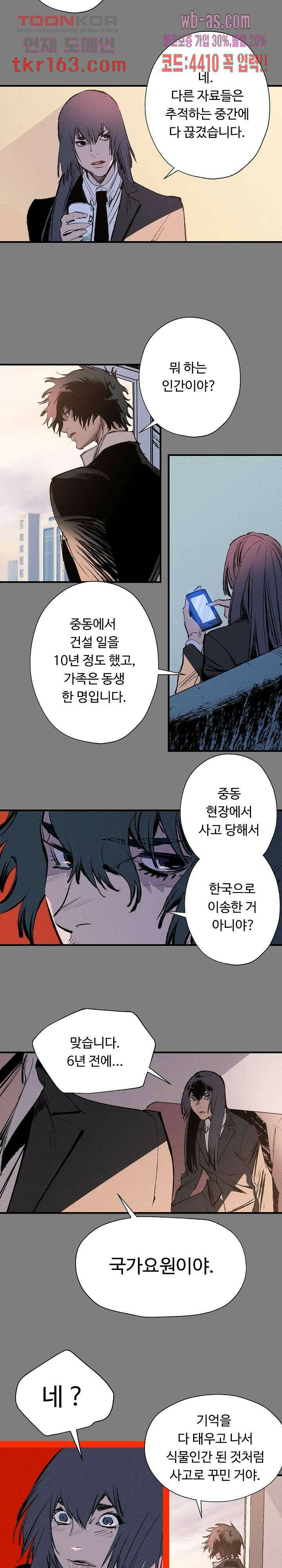 씽커 14화 4