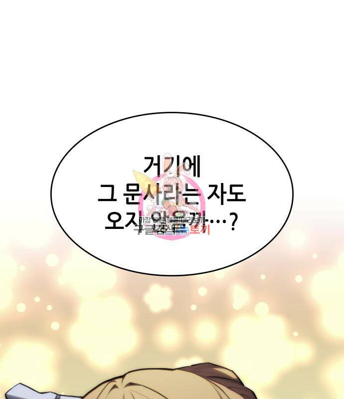 낙향문사전 2부 65화 1