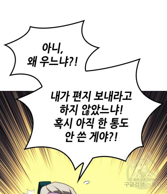 낙향문사전 2부 65화 8