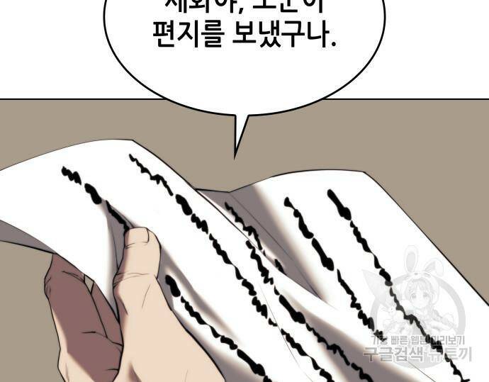 낙향문사전 2부 65화 30