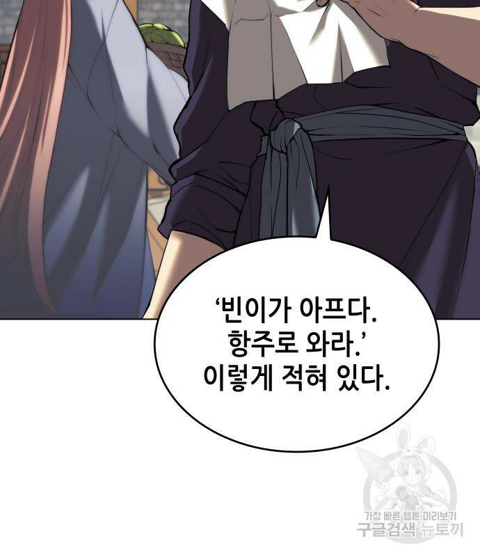 낙향문사전 2부 65화 33