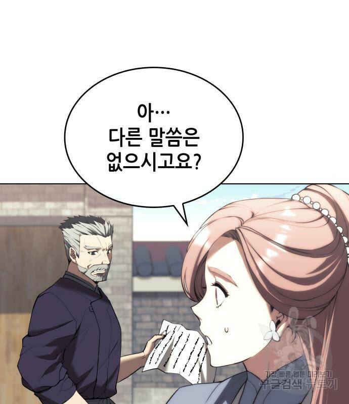 낙향문사전 2부 65화 34