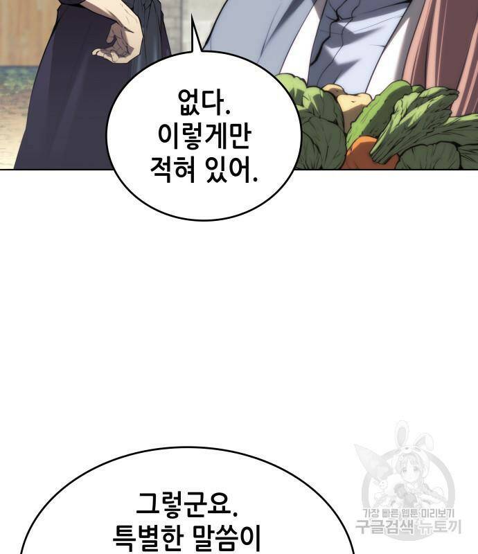 낙향문사전 2부 65화 35