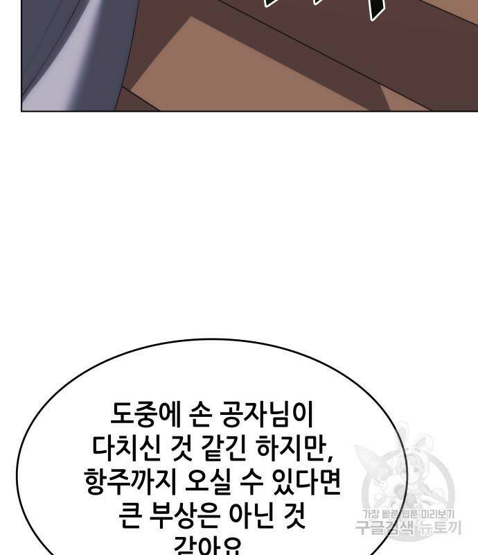 낙향문사전 2부 65화 37