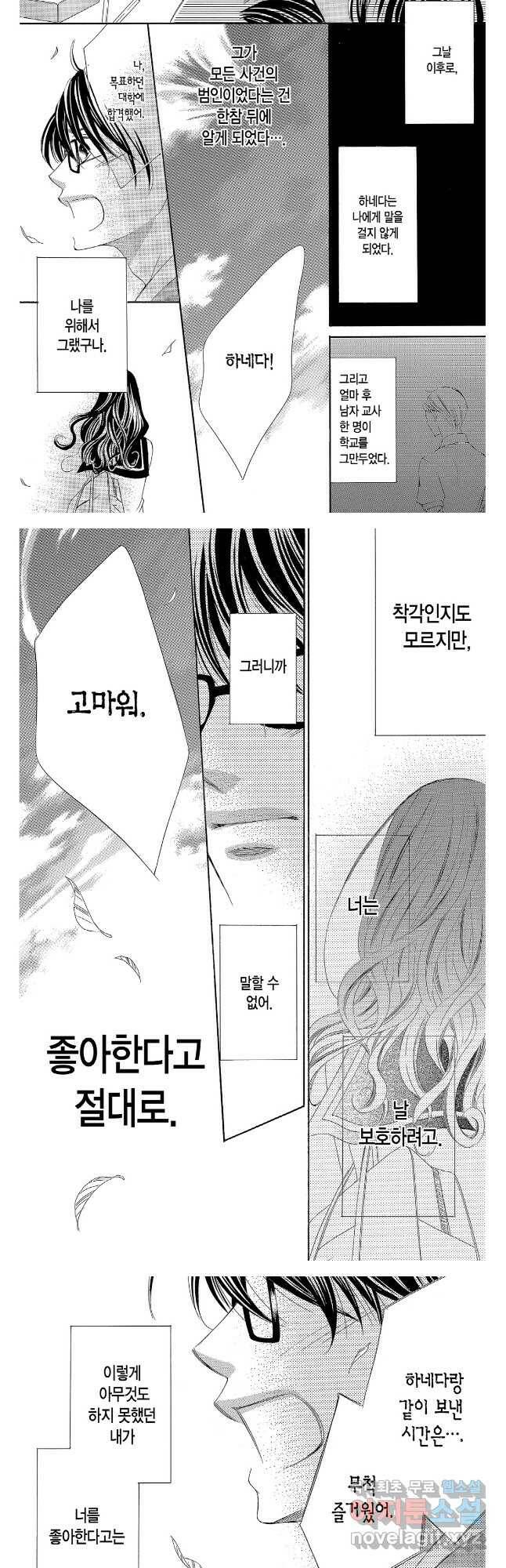 왕에게 바치는 약지 61화 4