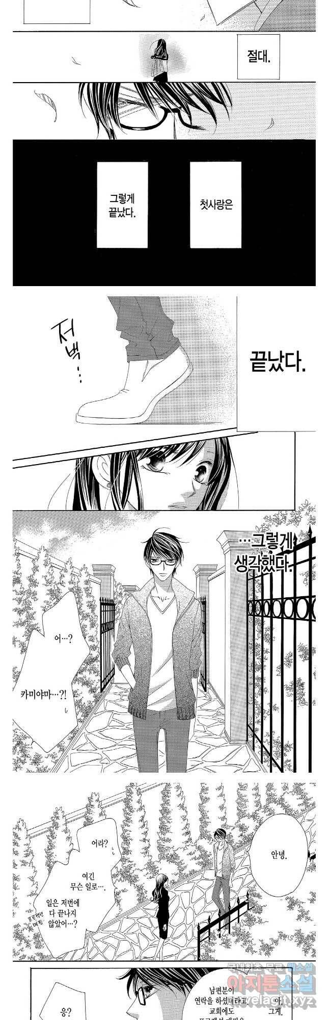 왕에게 바치는 약지 61화 5