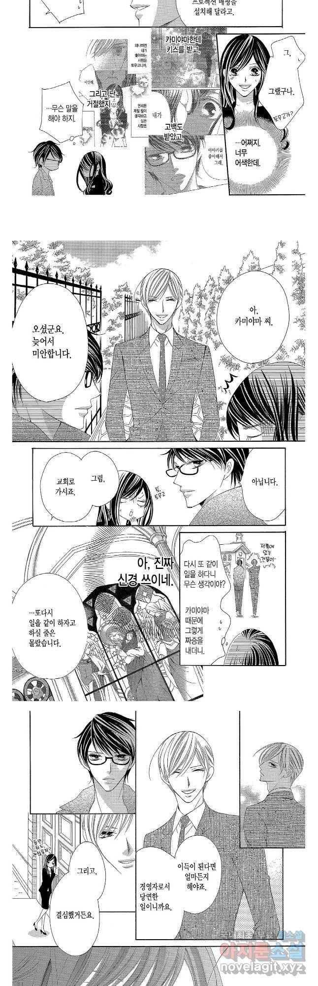 왕에게 바치는 약지 61화 6