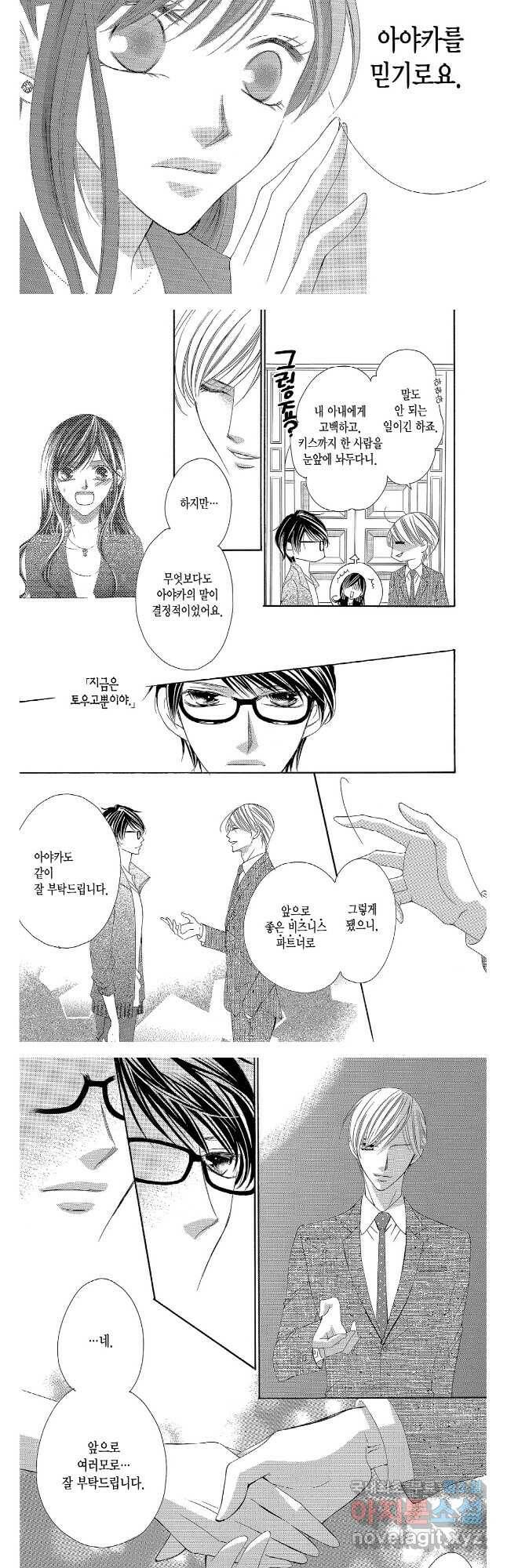 왕에게 바치는 약지 61화 7