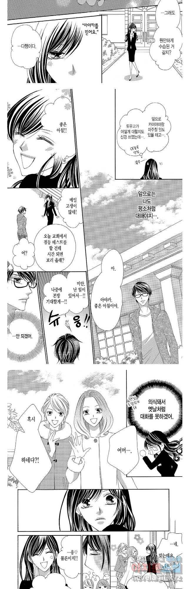왕에게 바치는 약지 61화 8