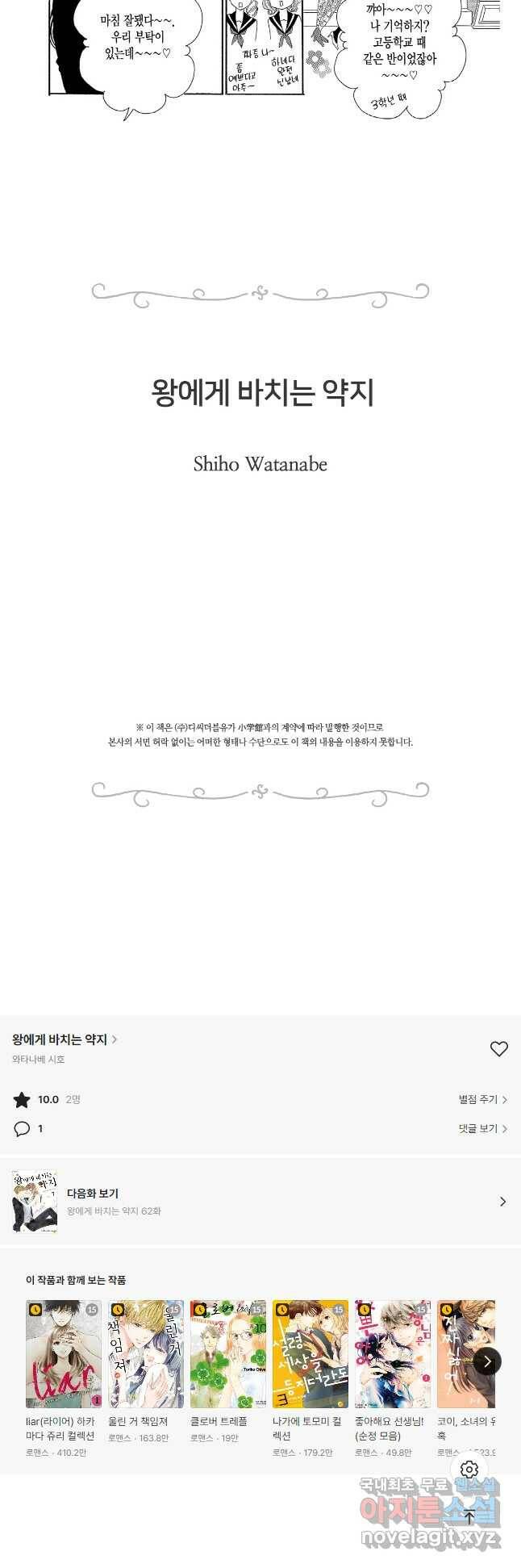왕에게 바치는 약지 61화 9