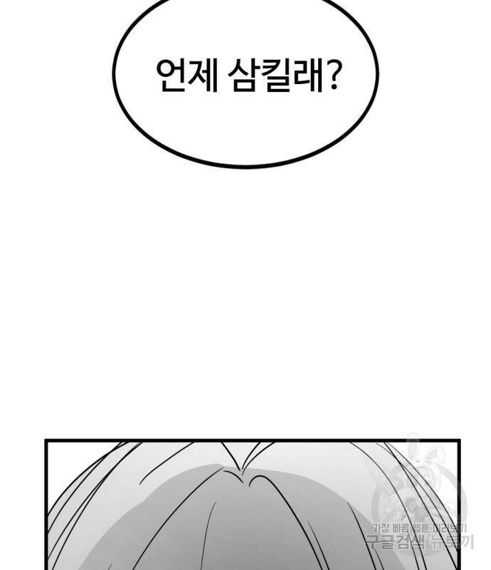 히어로 킬러 93화 3