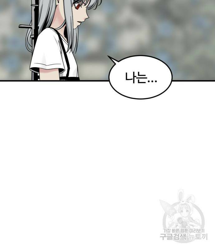 히어로 킬러 93화 8