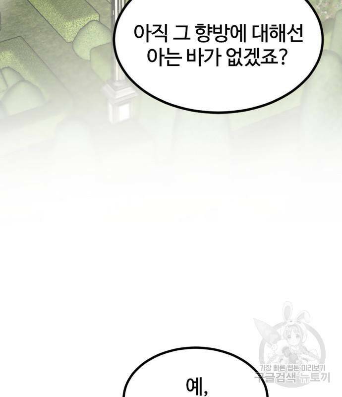 히어로 킬러 93화 13
